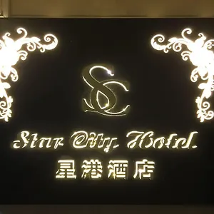星港酒店 - 铜锣湾 酒店
